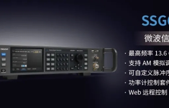 SIGLENT鼎陽(yáng)射頻信號(hào)源、微波信號(hào)發(fā)生器選型指南