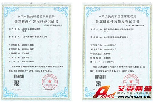 艾克賽普獲得“ADAS自動駕駛”、“基于聲音與圖像融合的定位系統(tǒng)”軟件著作權