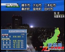 日本宮城縣、仙臺市等東北地區(qū)發(fā)生7.4級地震,天空出現(xiàn)異常光線