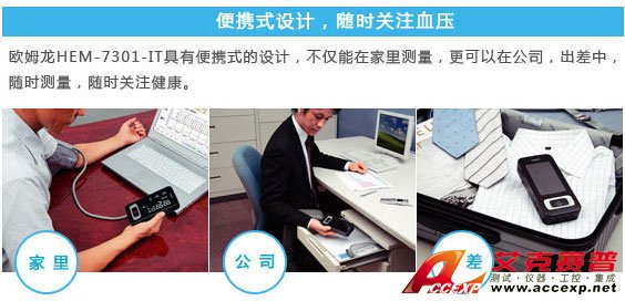 便攜式設(shè)計(jì)，隨時(shí)關(guān)注血壓