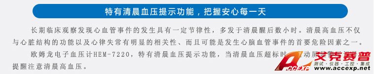 特有清晨血壓提示功能，把握安心每一天