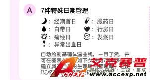記錄行經(jīng)日、痛經(jīng)日等特殊日期
