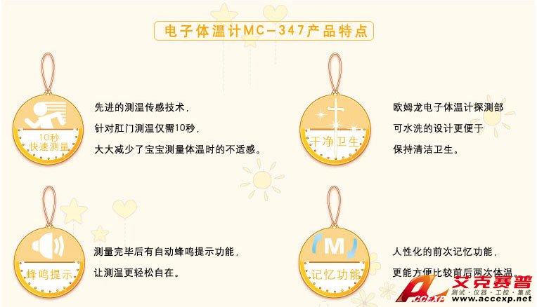 傳感技術(shù)10秒測(cè)體溫，減少寶寶不適感