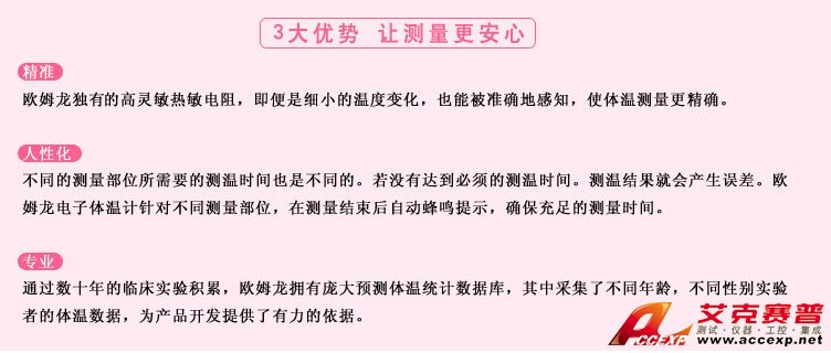 測量準確、安全可靠、使用便捷的歐姆龍電子體溫計是家庭和醫(yī)用首選