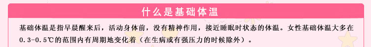 什么是基礎體溫