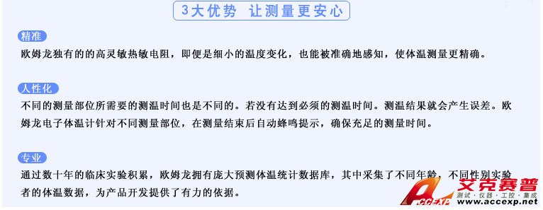 測量準確、安全可靠、使用便捷的歐姆龍電子體溫計是家庭和醫(yī)用首選