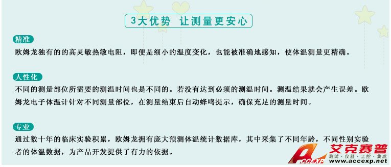 測量準(zhǔn)確、安全可靠、使用便捷的歐姆龍電子體溫計(jì)是家庭和醫(yī)用首選