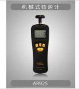 ?，攕martsensor AR925 機(jī)械式轉(zhuǎn)速表