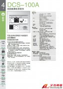 KYOWA DCS-100A 動(dòng)態(tài)數(shù)據(jù)收錄軟件